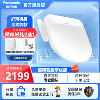 Panasonic松下智能马桶盖除菌防臭D型U型电动加热抗菌3D曲面即热家用坐便盖 PSTK30D【D型即热超薄】