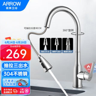 箭牌（ARROW） 厨房抽拉式水龙头304不锈钢冷热双控家用多功能洗菜盆洗碗池水槽龙头万向可旋转 A款-三功能出水不锈钢抽拉龙头