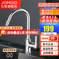 九牧(JOMOO) 厨房水龙头防溅水冷热洗菜盆洗碗池龙头家用水槽龙头 厨房水龙头33080