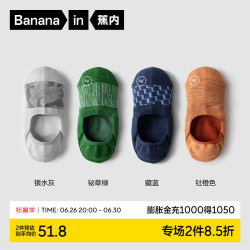 Bananain 蕉内 男士棉质船袜套装 4P-BS500E-wZtx 肌理款 4双装(水灰+草绿+藏蓝+橙色) 40-45