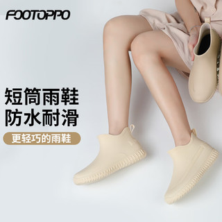 FOOTOPPO雨鞋女水鞋女士短筒胶鞋防水鞋女式时尚低帮雨靴户外防滑靴短套鞋 杏色 40码