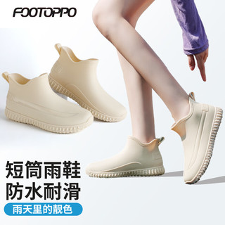 FOOTOPPO雨鞋女水鞋女士短筒胶鞋防水鞋女式时尚低帮雨靴户外防滑靴短套鞋 杏色 40码