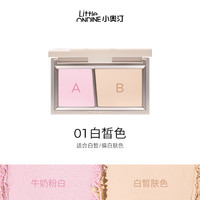 Little Ondine 小奥汀 双色双效粉饼