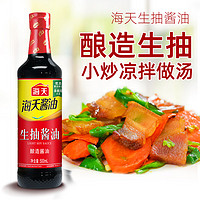 海天 调味品任选合集 生抽酱油500ml（pet瓶）