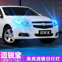 过渡带适合雪佛兰迈锐宝12-15款超亮led日间行车灯泡示宽灯13迈锐宝改装 迈锐宝日行灯【高亮款白光】1个价