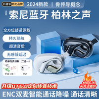 影巨人索尼适用车载蓝牙耳机无线挂耳式无感佩戴不入耳定向传音超长续航