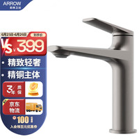 箭牌（ARROW）太空灰浴室水龙头冷热 面盆龙头 洗脸盆水龙头AE4172MGG 枪灰面盆龙头