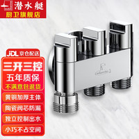 潜水艇(Submarine)一进三出角阀三出水洗衣机水龙头一分三多功能全铜三控三通分水器 亮银-2个四分+六分