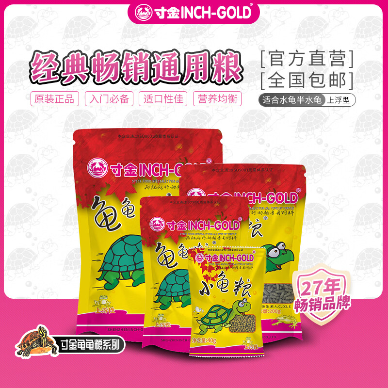 寸金 INCH-GOLD龟粮幼龟粮水龟半水龟通用粮巴西龟饲料