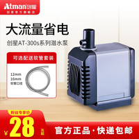 AtmanatmanAT300系列潜水泵 鱼缸抽水换水循环泵 小型喷泉水潜水泵 AT-304S+12mm管