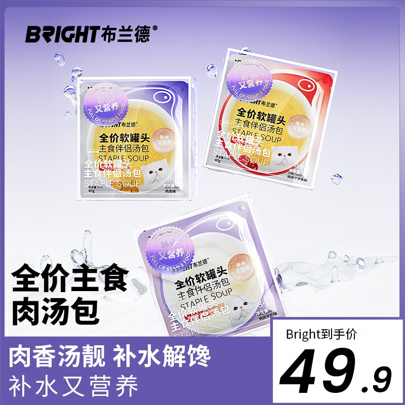 布兰德全价软罐头主食伴侣汤包猫咪汤罐头鸡肉补水湿粮成幼猫通用