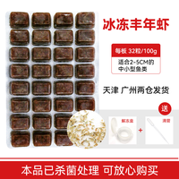 浪花冰冻红虫丰年虾水蚤罗汉鱼食六角恐龙牛心汉堡七彩神仙鱼小型热带鱼粮孔雀鱼饲料 丰年虾10板【送镊子+解冻盒】
