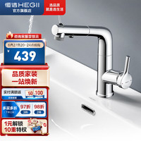 恒洁（HEGII）抽拉式面盆水龙头三功能漱口卫生间可旋转升降龙头 【铬色】HMF929 -115
