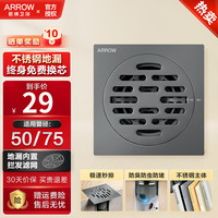 ARROW箭牌防臭地漏套装 淋浴地漏 卫生间地漏 通用地漏不锈钢地漏浴室地漏 【枪灰色】厨卫通用地漏