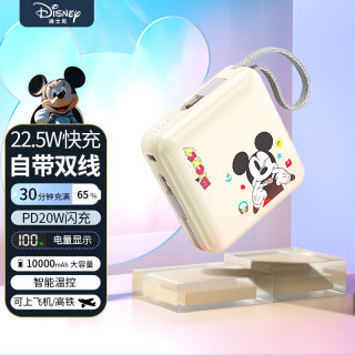迪士尼(DISNEY)10000毫安时充电宝 22.5W超级快充 PD20W苹果闪充 大容量移动电源迷你便携 米奇 米奇【22.5W+PD20W+10000毫安】