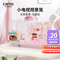 carno仓鼠笼子小电视观景笼亚克力饲养箱金丝熊超大别墅卡诺 冰魄桃桃