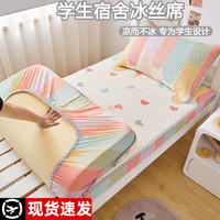 雅鹿学生宿舍单人乳胶冰丝凉席90*190cm床可折叠夏季空调软席子床笠款 清新乳胶床笠-萌宝汇合 三件套-180*200cm单床笠+枕套*2