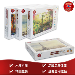 【带大图纸】高难度1000片木质拼图成人儿童智力玩具减压趣味动漫卡通风景油画布达佩斯大饭店 彩色四季树(配大图纸) 1000片木质分区