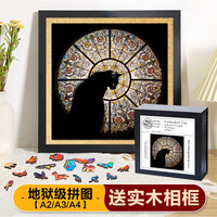 艺臣玩具高难度不规则异形木质拼图教堂猫咪星空生肖减压玩具男女 教堂猫咪 【A4=M】单盒装拼图(无相框)