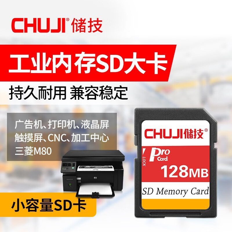  CHUJI/储技 SD卡