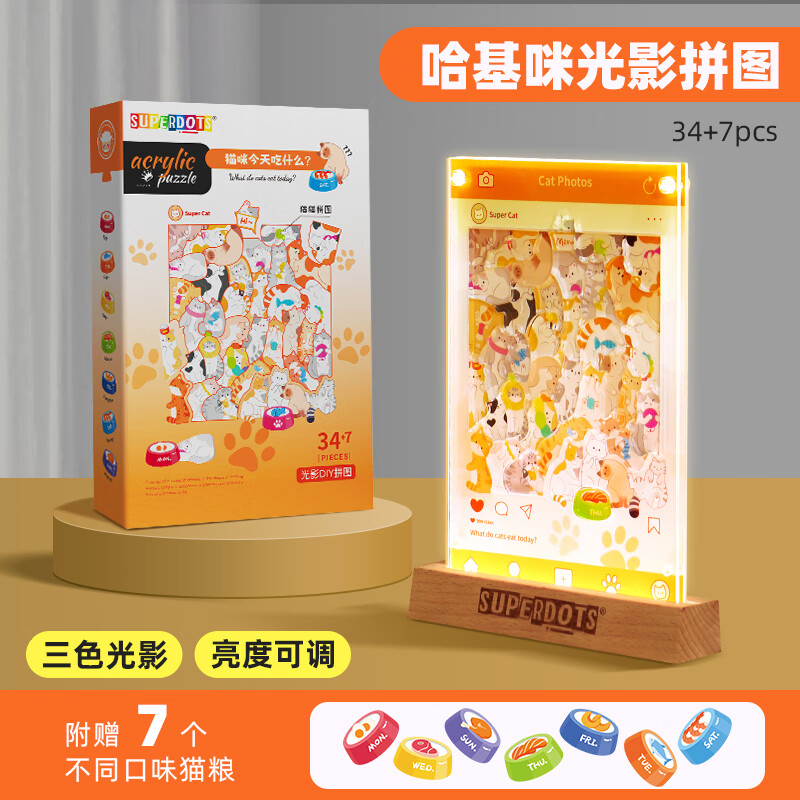 SUPERDOTS亚克力拼图猫咪光影diy手工创意立体发光小夜灯摆件儿童玩具女孩 哈基咪光影拼图