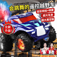 KELEIGE玩具男孩rc遥控汽车3-6-10岁生日跳舞特技车六一儿童节礼物 24cm 顶配【喷雾+直充充电】蓝色 灯光音乐+单杠站立+车门炫舞