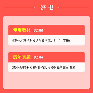 粉笔教资2024学科3本套中学教师资格证考试用书教资考试资料2024 高中地理4本(教材+真题) 高中地理4本(教材+真题)