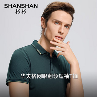 杉杉（SHANSHAN）7A抗菌华夫格短袖T恤男夏季休闲POLO领打底衫中年男士Q 墨绿色 180