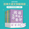 阅读就是不丢分（全5册·升级版） *