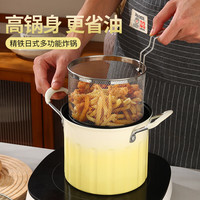 星昌旺精铁油炸锅 带滤网炸壶不易粘锅家用燃气电磁炉通用多功能汤锅 油炸锅【炸壶渐变黄】