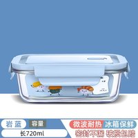 欣美雅大容量玻璃保鲜盒饭盒密封便当盒餐盒厨房收纳盒冰箱冷冻盒饺子盒 岩蓝 单件装 720ml 中长
