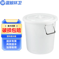 蓝鲸环卫(60L白色)大号加厚塑料水桶带盖圆桶垃圾塑胶桶【企业专属】