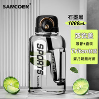 SANCOEN颂可 吨桶Tritan饮用水杯大容量运动水壶耐高温塑料杯子户外 【Tritan材质】黑色 1000ml