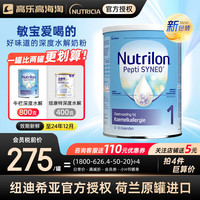 荷兰牛栏深度水解奶粉婴幼儿特殊配方 纽康特荷兰诺优能版 牛奶蛋白过敏 深度水解奶粉1段=纽康特太益启*2 800g【客服领大额券】