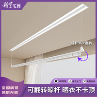 穆兰宅器二代翻杆一线天电动晾衣架隐形阳台家用隐藏式晾衣机晾被杆晒衣架 二代单杆-1.8米-遥控-白