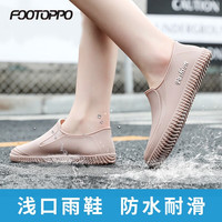 FOOTOPPO雨鞋女浅口雨靴女士低帮成人防水靴防滑水鞋胶鞋时尚短筒套鞋女式 杏色 36码