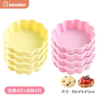 卡莱恩(KALAIEN) 宝宝辅食模具 花型婴儿蒸糕模具米糕模具钵仔糕蒸糕发糕蛋糕模具可蒸可烤烘焙模 浅粉4只+淡黄4只