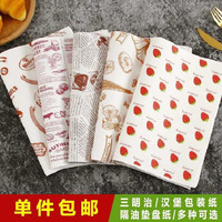 集加三明治包装纸吸油防油三文治汉堡纸托面包盘垫纸便当卷可切家用 4款花色组合（共100张）