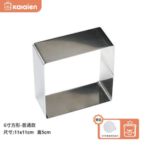 卡莱恩(KALAIEN) 加高不锈钢慕斯圈模具 圆形爱心形提拉米苏蛋糕烘焙家用多种尺寸 方6寸普通款(加底托)