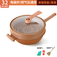 优格语陶土微压锅不粘锅家用多功能少油烟平底炒锅燃气灶电磁炉通用锅具 32CM带盖配蒸笼（配硅胶铲） 32cm