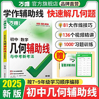 万唯中考初中数学2025几何辅助线