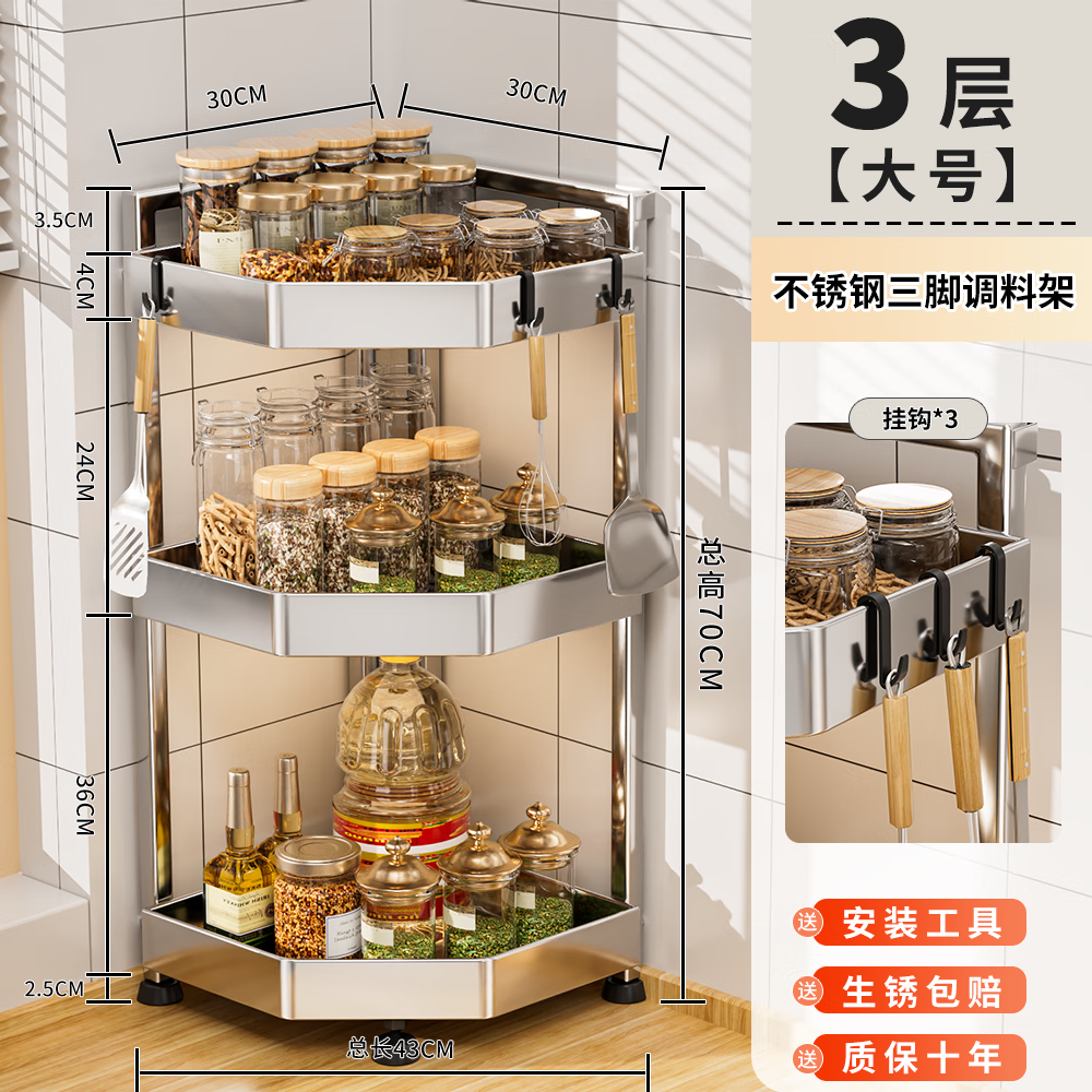 豫之曙不锈钢厨房置物架调料架台面多功能厨房盐油转角多层收纳盒三角架 不锈钢转角调料架-3层大号