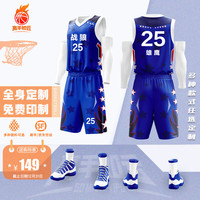 高手如云篮球服套装全身定制球衣运动宽松训练服夏季比赛服团购数码印logo