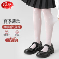 浪莎儿童连裤袜女童舞蹈袜春夏季薄款丝袜透气跳舞打底裤百搭裤子 L码身高120-140CM