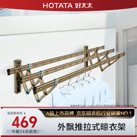 好太太(Hotata) 阳台外伸缩晾衣架折叠晾衣杆户外推拉收缩晒衣架晒架外飘晾衣架 D-6104古铜色整体三杆2米 D-6104古铜色-3杆2米-45个挂孔