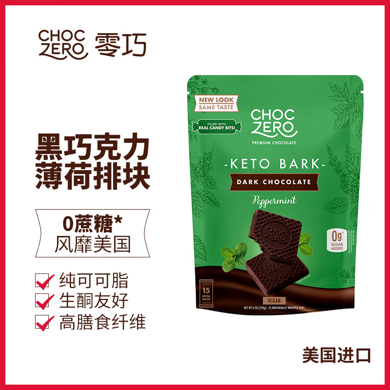 CHOCZERO果仁黑巧克力排块0蔗糖无糖醇纯可可脂坚果进口休闲零食 薄荷