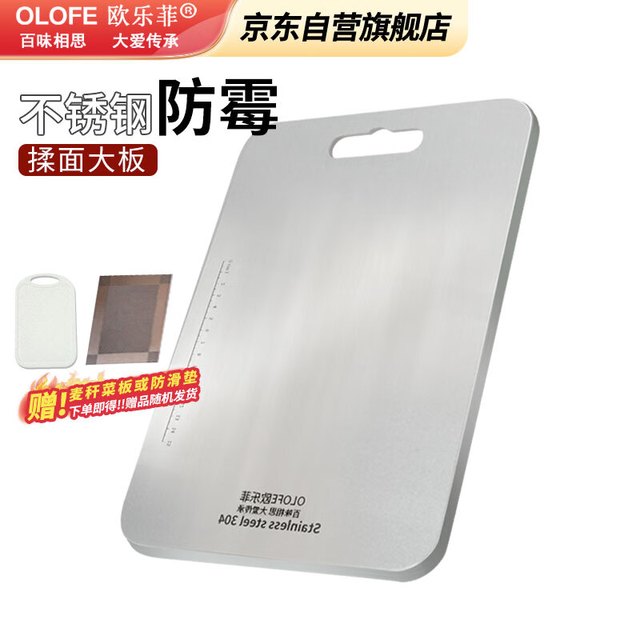 OLOFE 欧乐菲 不锈钢砧板 20*29cm