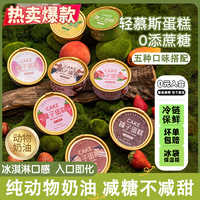 米苏先生动物奶油盒子下午茶西式甜品水果慕斯奶酪罐子冰淇淋蛋糕 精选组合【90g*5罐装】