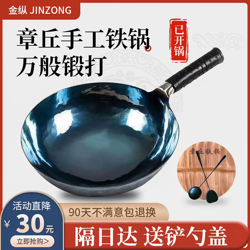 章丘铁锅镜面款30cm（已开锅）