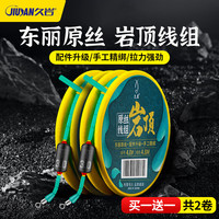 久岩 高端主线线组成品套装鱼线尼龙线配件套装全套高强拉力钓鱼渔线 3.9米（双芯倍力漂座）共2卷装 0.4号